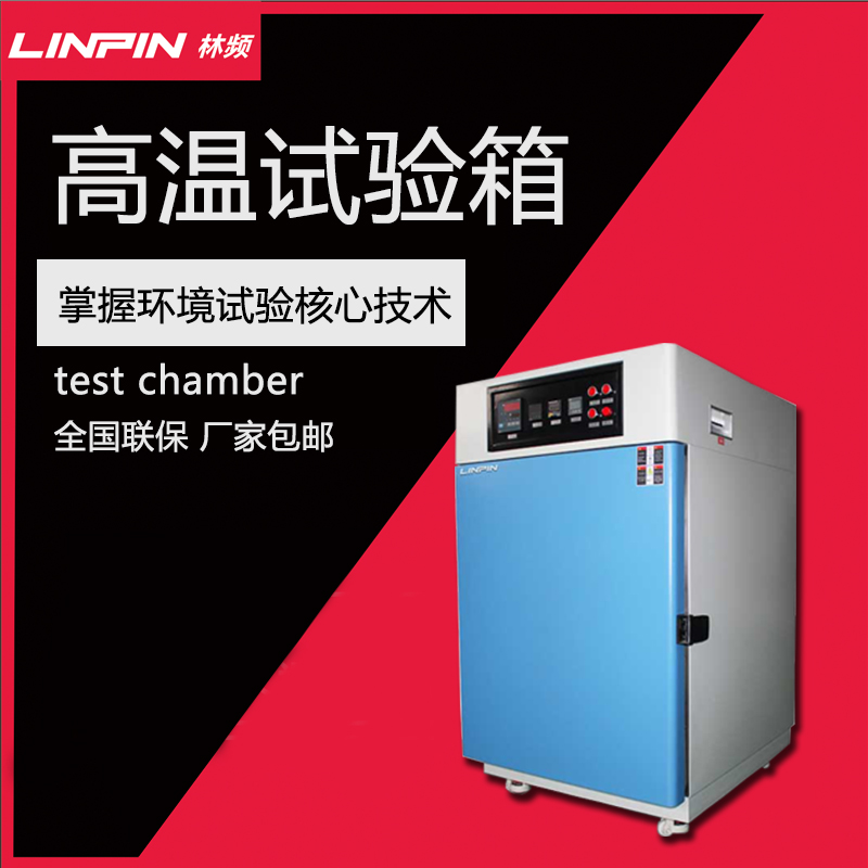 高温老化试验箱