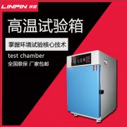 <b>高温老化试验箱试验前的全面准备</b>