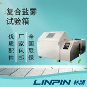 <b>复合盐雾箱测试验证之路剖析</b>